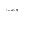 haaakk 様 専用ページです