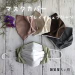 🎉再販🎉リボンマスクカバー【グレイッシュグリーン】