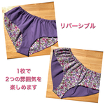 二重仕立てリバーシブルのショーツ【受注生産】リラックスショーツ/はごろもショーツ椛 [すっきりタイプ] ホルダーなし HS0011-S2105PUW