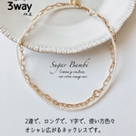 3way 以上 使い方広がる　マンテル チェーン＆パールネックレス　2連ショート  ロング　Y字　