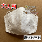 【送料無料】☆ハンドメイドマスク大人用☆
