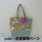 専用ページ（お仕立て品）