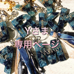 Yさま専用:デニム♡イニシャルキーホルダー