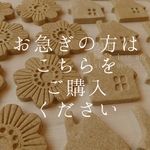お急ぎチケット