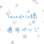 専用ページ