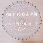 ワンオラクルタロット占い