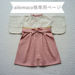 【ailemaco様専用】袴風ロンパース　桃色・75サイズ