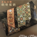 #母の日　着物帯  結婚式　数寄屋袋　御朱印帳　未使用　本金引箔　リメイク82