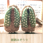 餅踏みわらじ☆男の子（麻の葉緑）