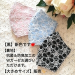 【新色発売❤️】レースマスク　かわいいお花　夏マスク　刺繍マスク　レース　マスク　おしゃれマスク　布マスク　マスクカバー　２重マスク　不織布マスクカバー　母の日　日焼け防止　大きめサイズ　夏用マスク