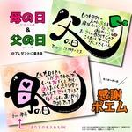 【NEW】母の日＆父の日に♡感謝ポエム