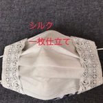 送料無料★不織布マスクカバー★シルク一枚仕立て