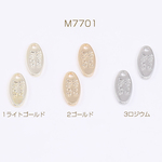 M7701-3  30個  高品質メタルプレートチャーム オーバルA 1穴 5×11mm  3×（10ヶ）