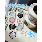 150枚　サンキューシール　