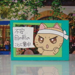 不安…目の前のことに集中