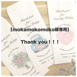 【mokamokomoko様専用】お車代 お礼 結婚式封筒 名入れオーダー承ります