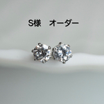 S様　オーダーページ