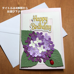 メッセージカードと封筒　紫陽花