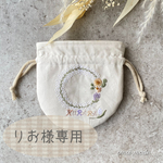 名前刺繍 小花リース柄 丸巾着*