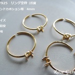RG18💍フリーサイズ4mmラウンドカボション用✨Silver925製18KGPゴールドカラー☆リング空枠（爪留め）。・。・(^^♪
