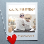 No.MF29♡baku0116様専用❁¨̮