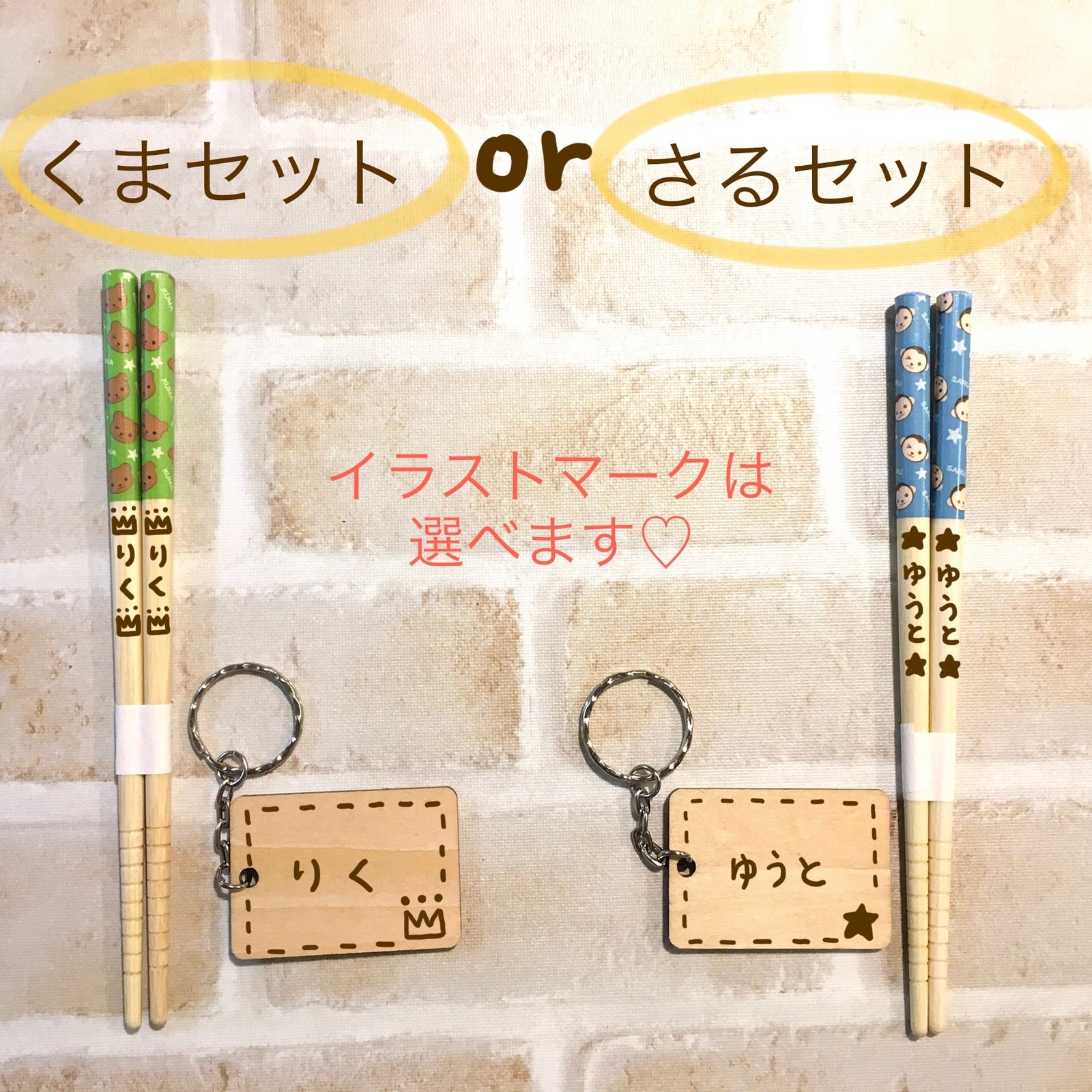 大特価！名入れ箸&キーホルダーセット！送料無料！ラッピング込み