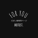 だぎぃ様のページです！