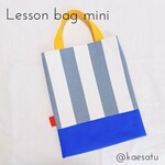 丈夫な帆布の小さめ縦型レッスンバッグ♡グレーストライプ✕ブルー♡
