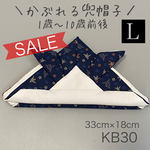 KB30 かぶれる兜帽子 ネイビー 紺色 和柄 折り鶴 折り紙 ハンドメイド