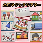 △□マジックシアターA4サイズ