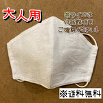 【送料無料】☆ハンドメイドマスク大人用☆