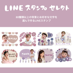 LINEスタンプセレクト8個オーダー