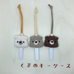 くまのキーケース