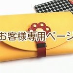 NO.505 お客様専用 ネコの手カードケースカスタム
