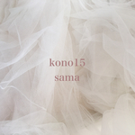 kono15様 専用ページ