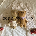 Mさまご予約品