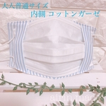 ★送料無料★【大人普通サイズ】お肌弱い方向け＊不織布マスクカバー【ハンドメイド】ストライプブルー
