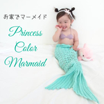 お家でMermaid★プリンセスカラー★3点セット★