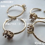 RG13💍ラウンド6mm用　イスラエルJBB社製✨ハンマード指輪☆リング空枠　カボション用  ベゼル （真鍮ブラス・ゴールドカラー）。・。・(^^♪