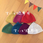 どんぐり帽子オーダー