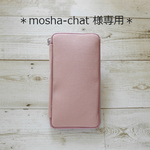 mosha-chat 様オーダー専用