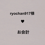ryochan917様 ♥⃛ お会計
