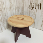 madtaka1226様専用