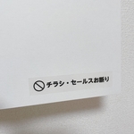チラシ無断投函 セールス勧誘お断り シンプル ラベルシール