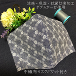 ダンガリー花柄　涼感・吸湿・抗菌防臭加工ダブルガーゼ使用　フィルターポケット付き　マスクカバー