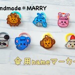 name入り傘マーカー（動物）