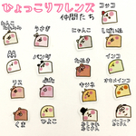 ひょっこりフレンズ スケジュール フレークシール
