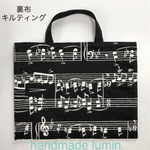 【送料無料】レッスンバッグ 楽譜柄 b 音楽 黒 ピアノ鍵盤 音符 キルティング 絵本バッグ 習い事 レッスンバック 楽譜 音符 入学準備 入園 入学　通園　通学　女の子 男の子 音楽バッグ 音楽
