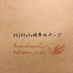 専用ページ
