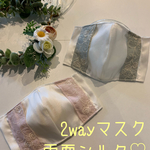 2wayマスクカバー　シルクマスク　不織布マスク　バラ　　立体マスク　息しやすい　　レース　春夏　花柄　リボン　インナーマスク　　プレゼントにも♡ 2way  刺繍レース　